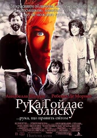 Рука, що гойдає колиску ( 1992 )