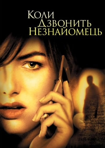 Коли дзвонить незнайомець ( 2006 )