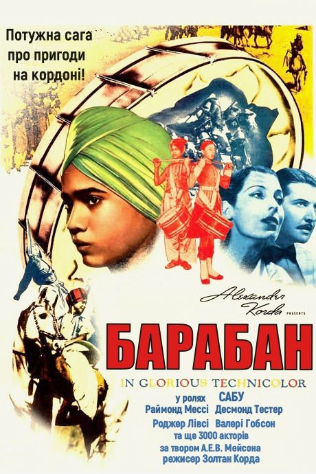 Барабан ( 1938 )