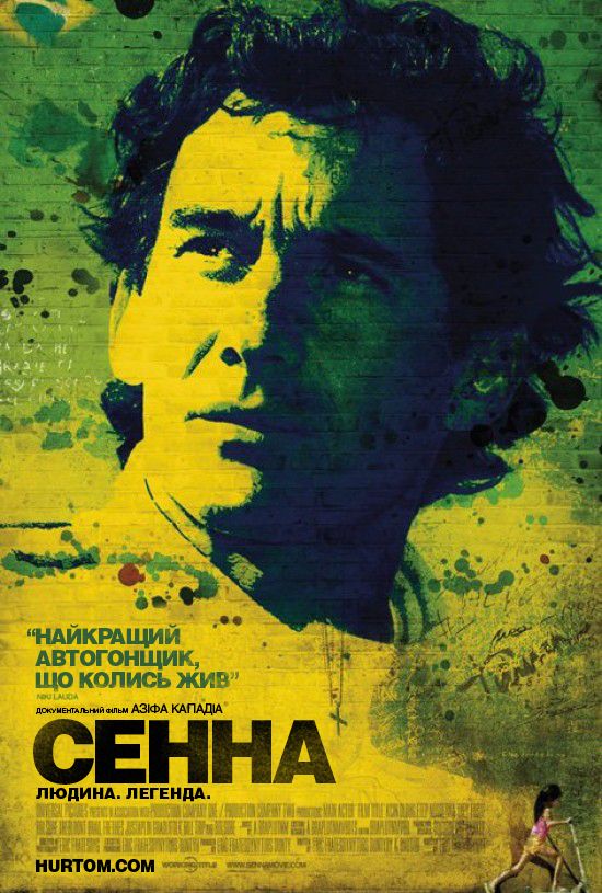 Сенна ( 2010 )