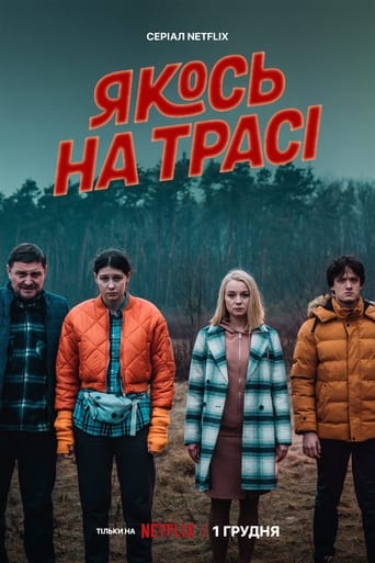 Якось на трасі постер