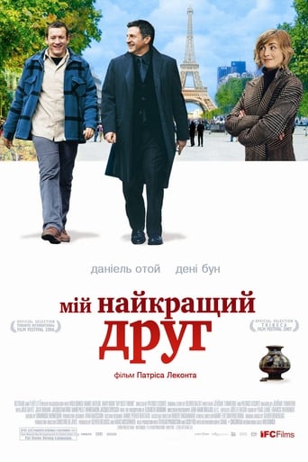 Мій найкращий друг ( 2006 )