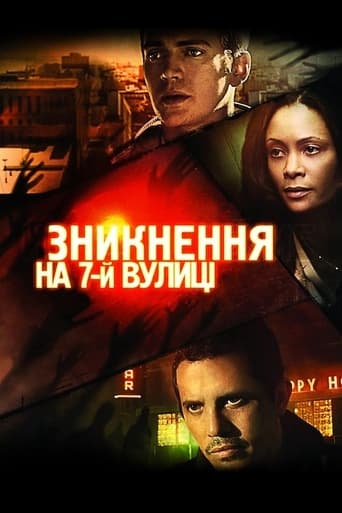 Зникнення на 7-ій вулиці ( 2010 )