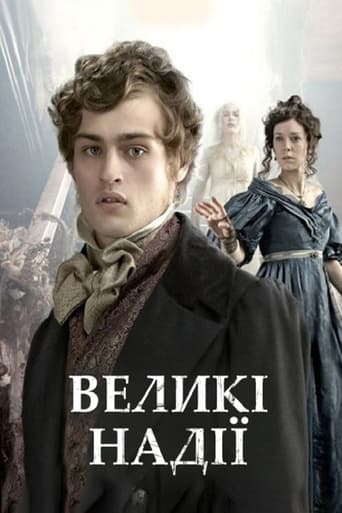 Великі надії ( 2011 )