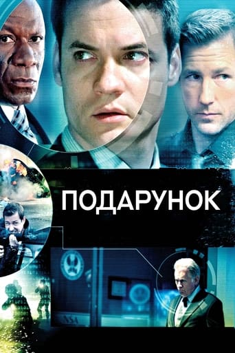 Подарунок ( 2009 )