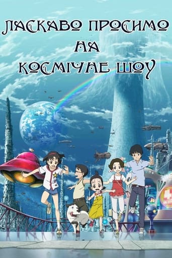 Ласкаво просимо на Космічне Шоу ( 2010 )