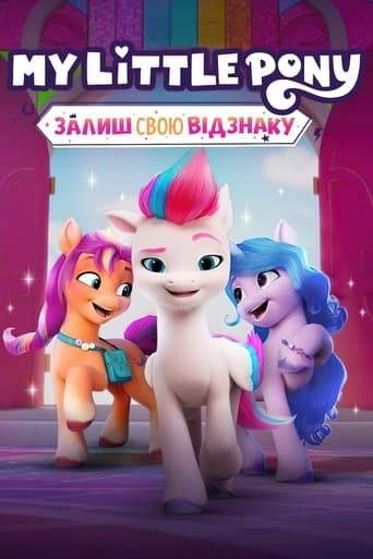 My Little Pony: Залиш свою відзнаку постер