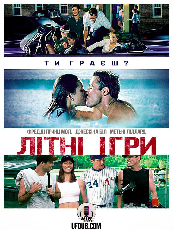 Літні ігри ( 2001 )