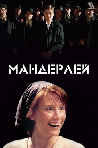 Мандерлей ( 2005 )