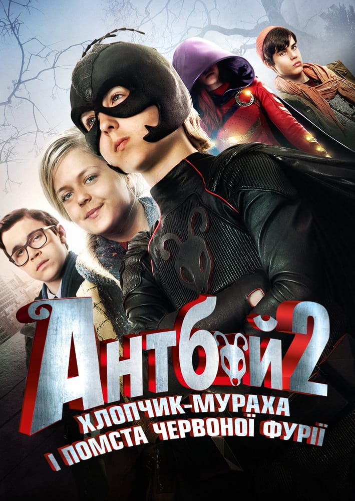 Антбой-2. Хлопчик-мураха і Помста червоної фурії постер