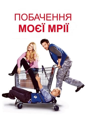 Побачення моєї мрії ( 2006 )