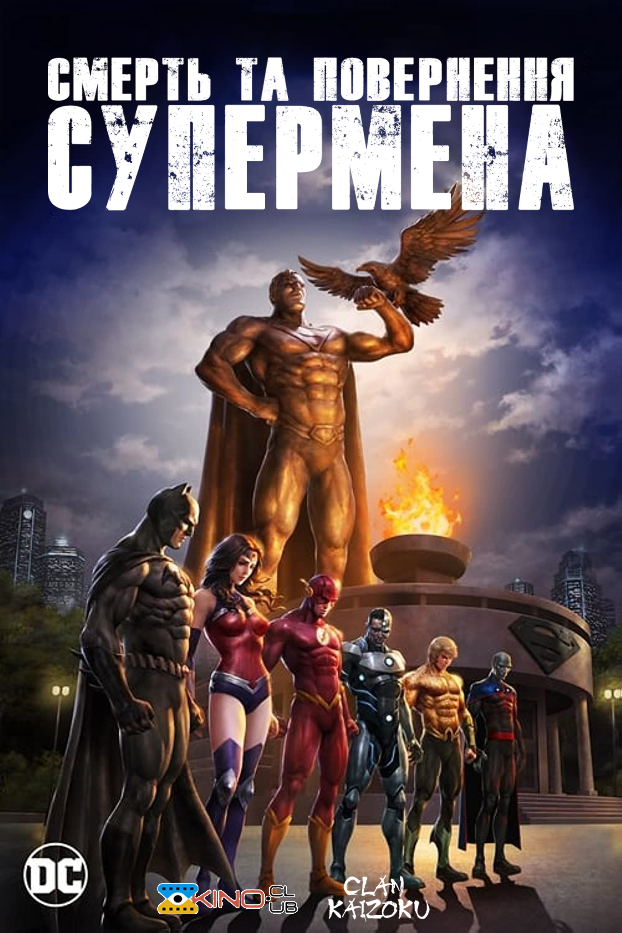 Смерть та повернення Супермена постер