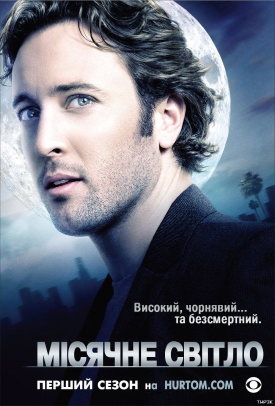 Місячне сяйво ( 2007 )