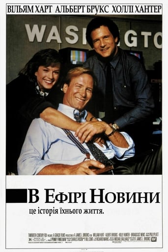 В ефірі новини ( 1987 )