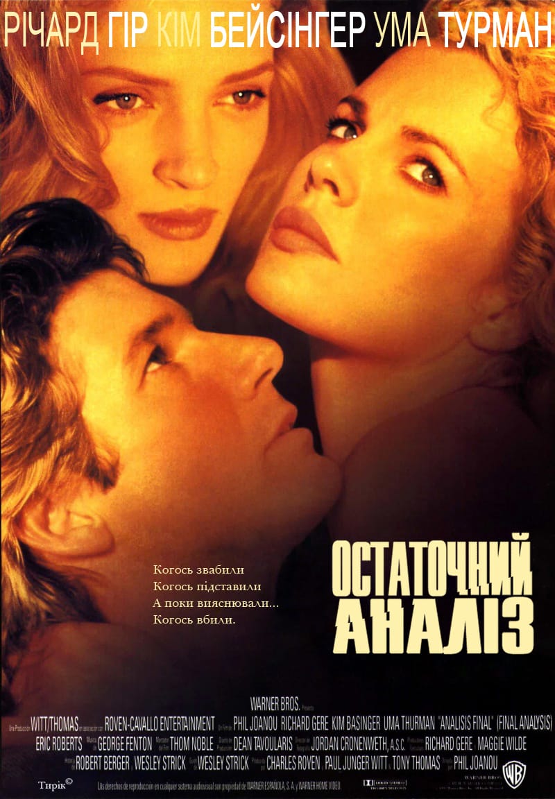 Остаточний аналіз ( 1992 )