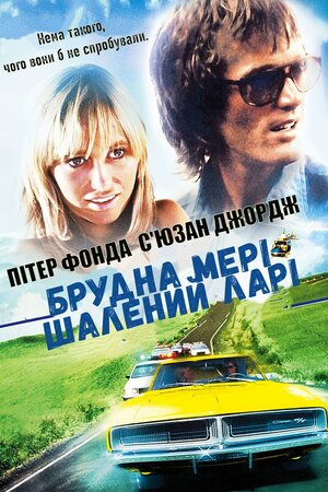 Брудна Мері, шалений Ларі ( 1974 )