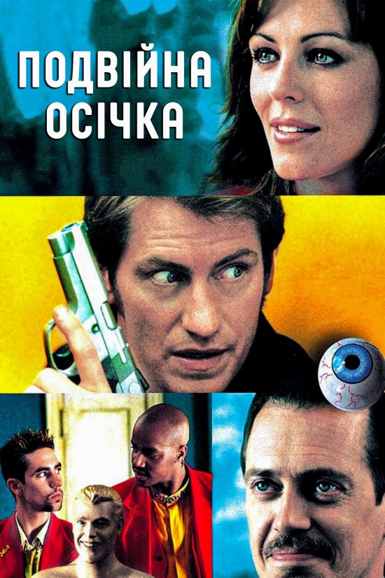 Подвійна осічка ( 2001 )