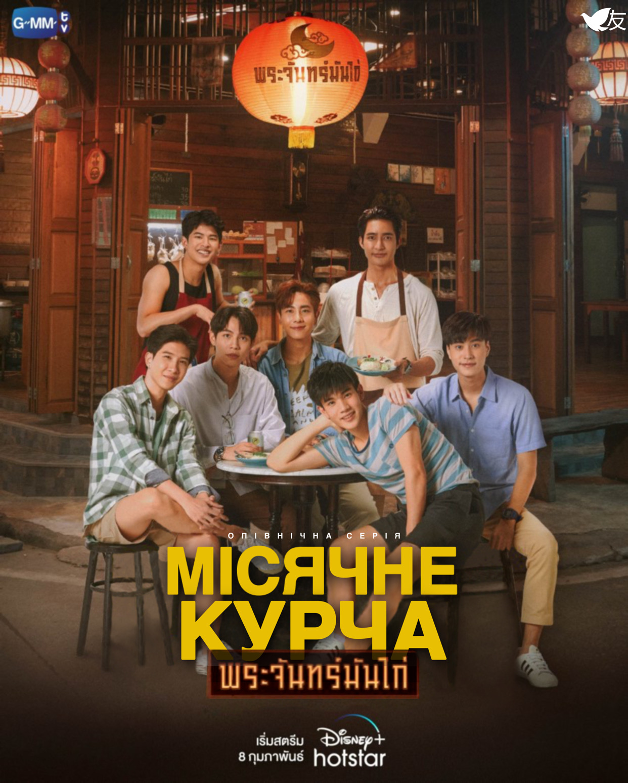 Місячне курча