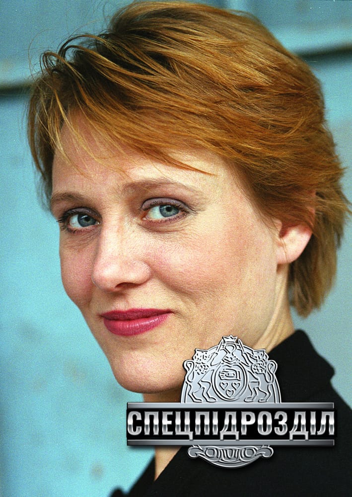 Спецпідрозділ ( 2000 )