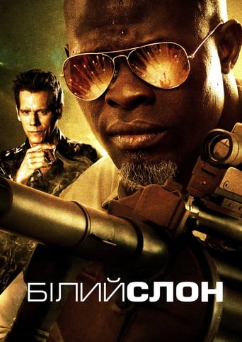 Білий слон ( 2011 )