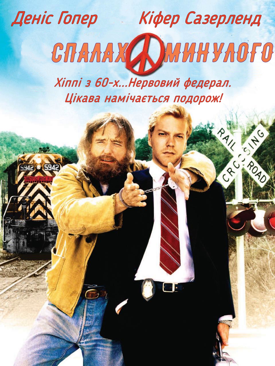 Спалах минулого ( 1990 )