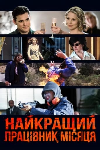 Найкращий працівник місяця ( 2004 )