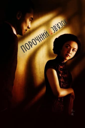 Порочний зв'язок ( 2007 )