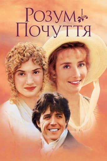 Розум і почуття ( 1995 )