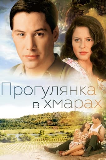 Прогулянка в хмарах / Прогулянка у хмарах ( 1995 )