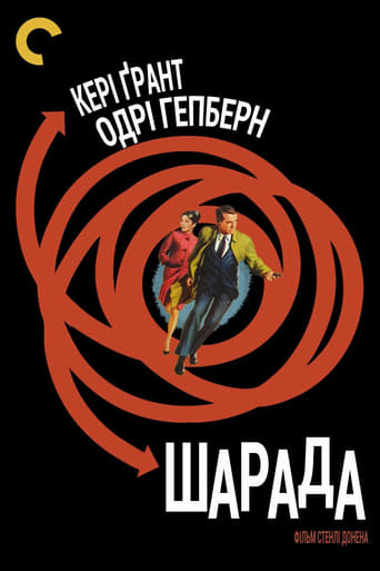 Шарада ( 1963 )