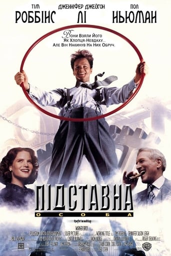 Підставна особа / Підручний Гадсакера ( 1994 )