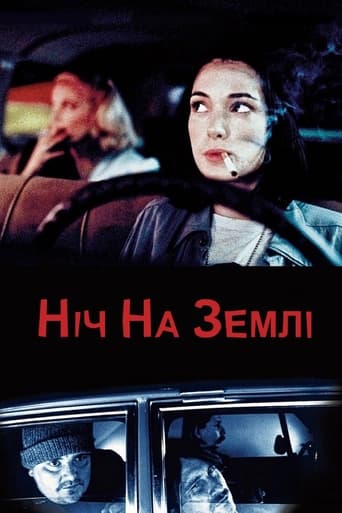 Ніч на Землі ( 1991 )