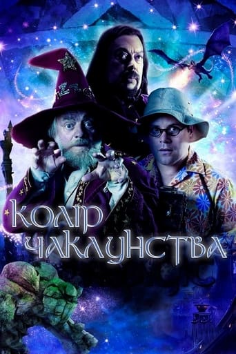 Колір чаклунства / Колір магії ( 2008 )