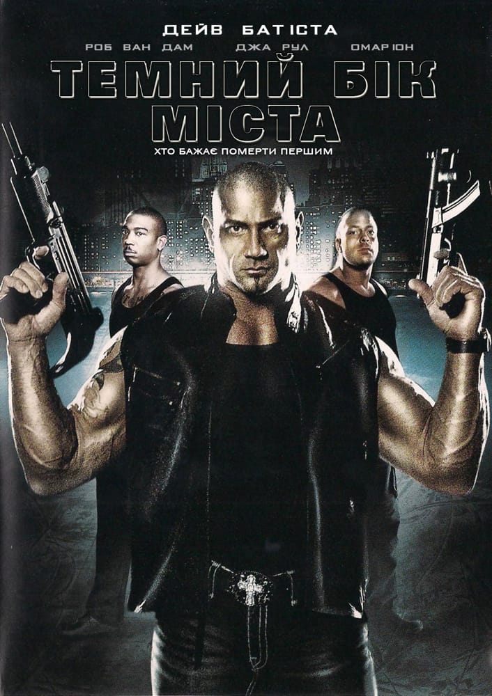 Темний бік міста ( 2010 )