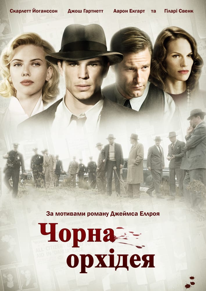 Чорна Орхідея ( 2006 )