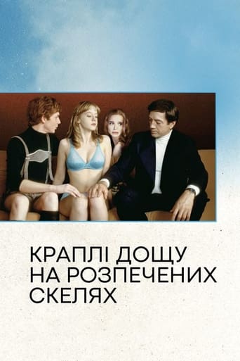 Краплі дощу на розпечених скелях ( 2000 )