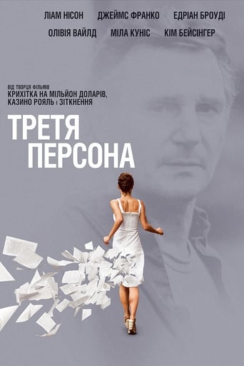 Третя персона - 2013