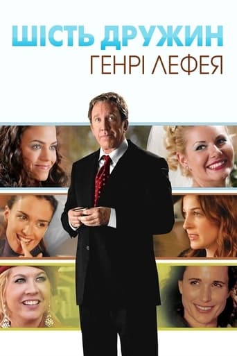 Шість дружин Генрі Лефея ( 2009 )