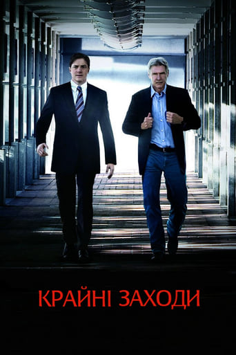 Крайні заходи ( 2010 )