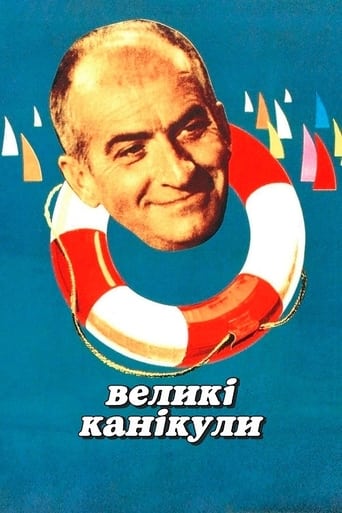 Великі канікули ( 1967 )