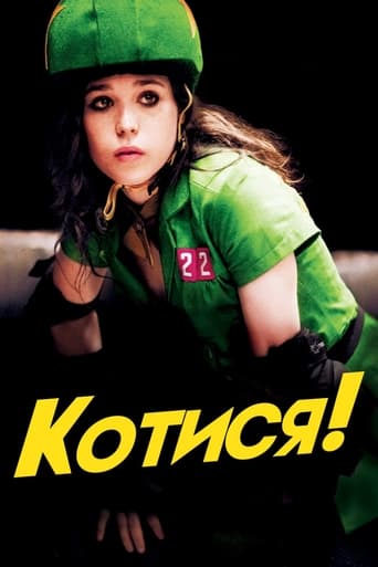 Котися! ( 2009 )