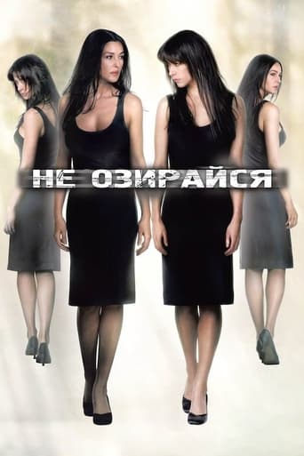 Не озирайся ( 2009 )