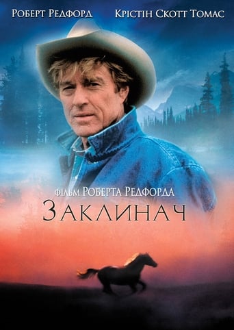 Заклинач коней ( 1998 )