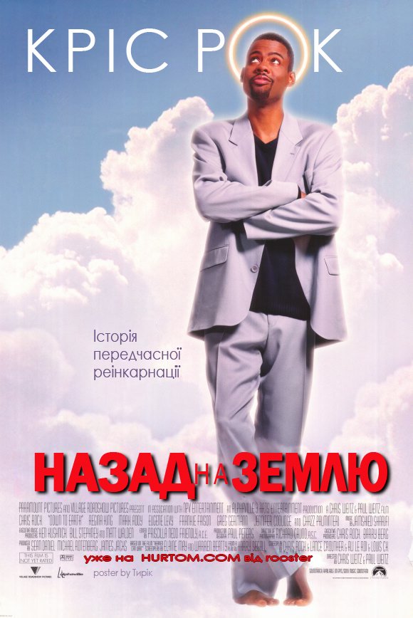 Назад на Землю ( 2001 )