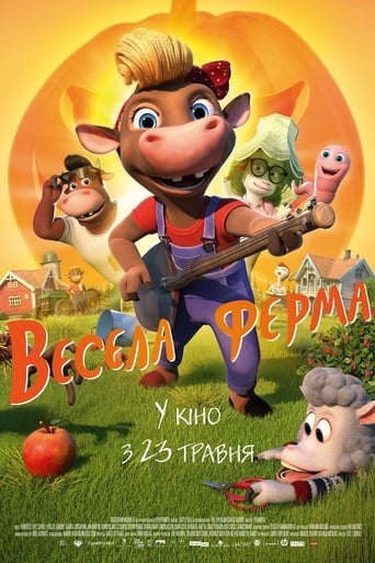 Весела ферма - 2018