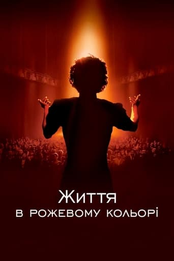 Життя в рожевому кольорі ( 2007 )