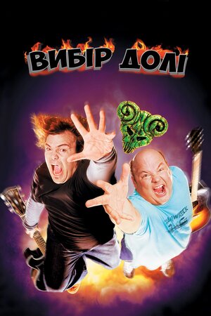 Улюбленці долі / Вибір долі ( 2006 )