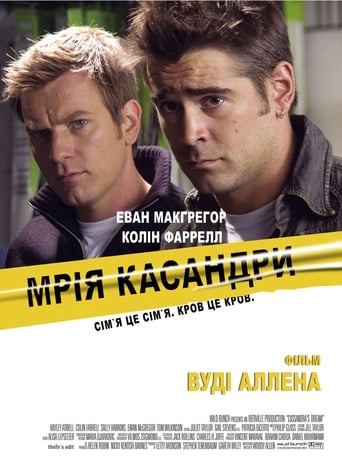 Мрія Кассандри ( 2007 )