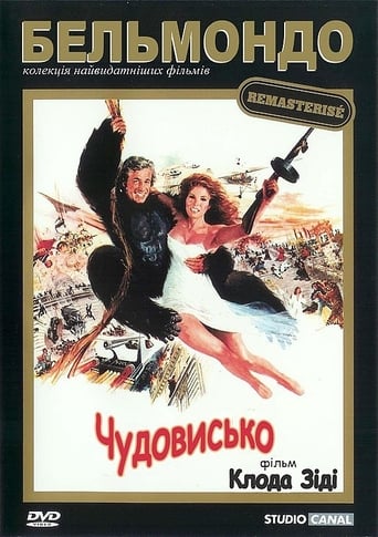 Чудовисько ( 1977 )