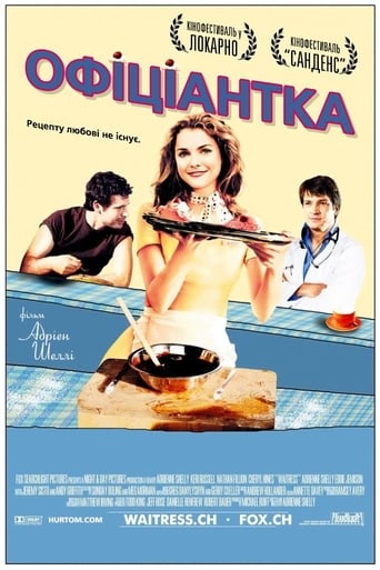 Офіціантка ( 2007 )